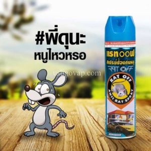 Chai Xịt Đuổi Chuột Thái Lan 200ml Rat Off Anti Rat Spray